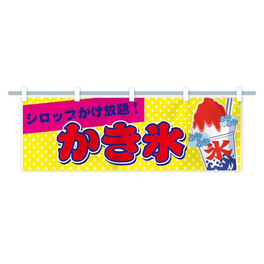 横幕 かき氷シロップかけ放題 : のぼり旗 グッズプロ - 通販 - Yahoo