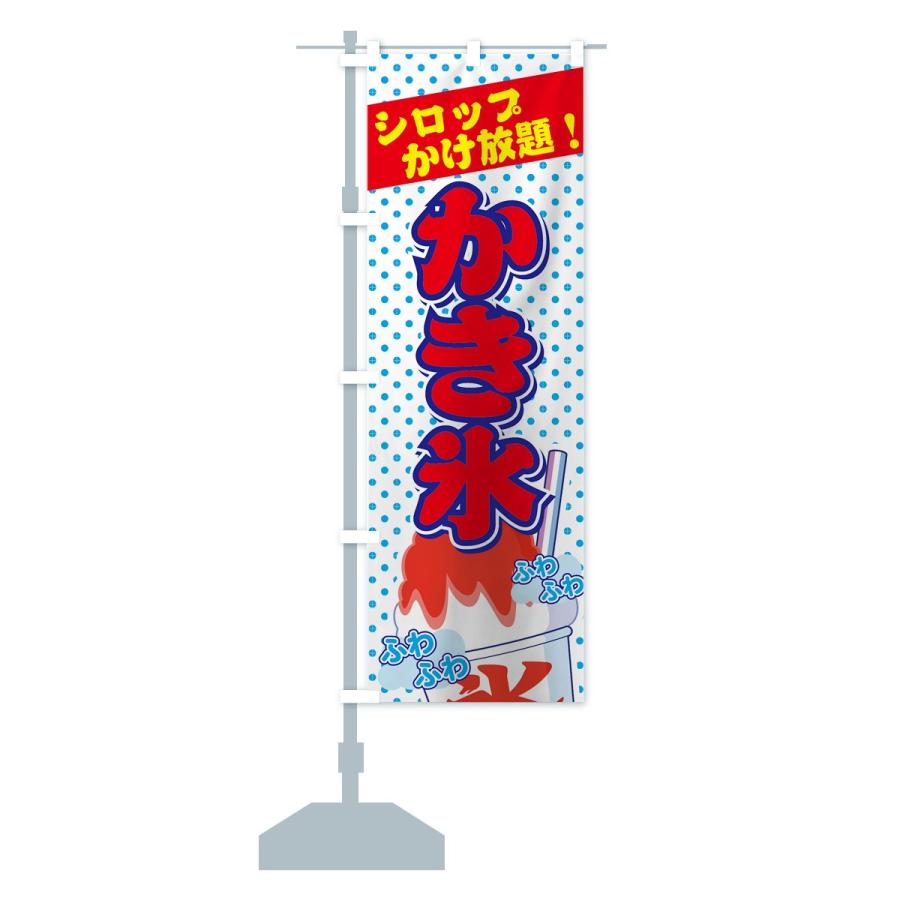 Hatsuyuki かき氷機 強・弱調整可　(のぼり旗、かき氷容器、シロップ付) のぼり旗 かき氷シロップかけ放題 : のぼり旗 グッズプロ - 通販