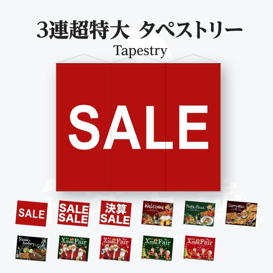 3連超大型タペストリー : のぼり旗 グッズプロ - 通販 - Yahoo
