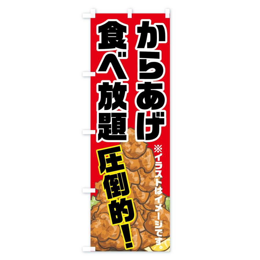 のぼり旗 からあげ食べ放題 |  | 01