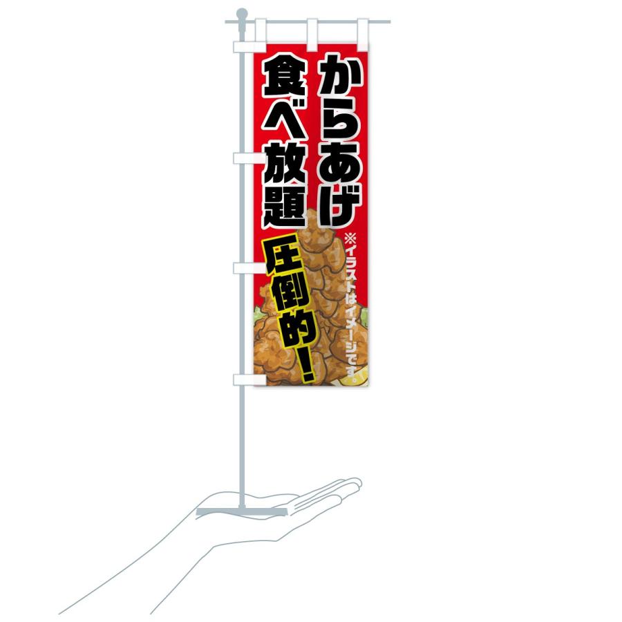 のぼり旗 からあげ食べ放題 |  | 15