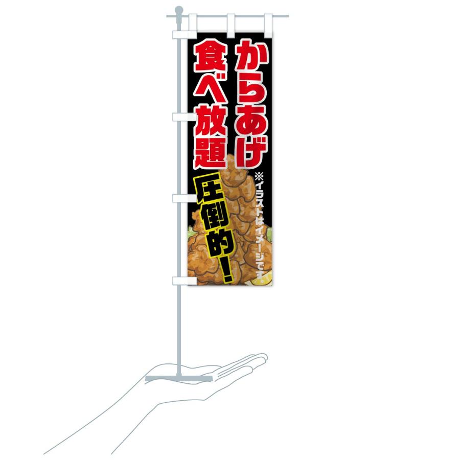 のぼり旗 からあげ食べ放題 |  | 17