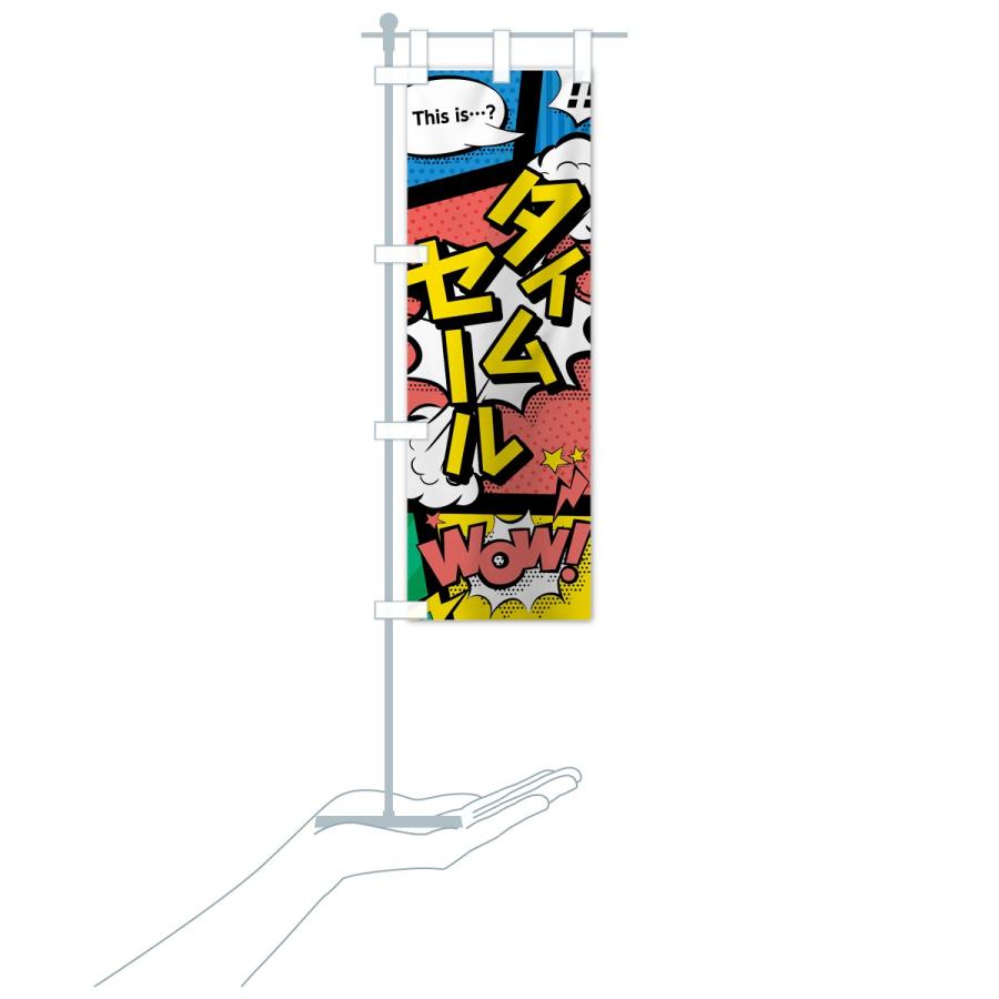 のぼり旗 タイムセール |  | 15