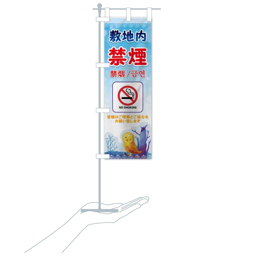 のぼり旗 敷地内禁煙 |  | 17