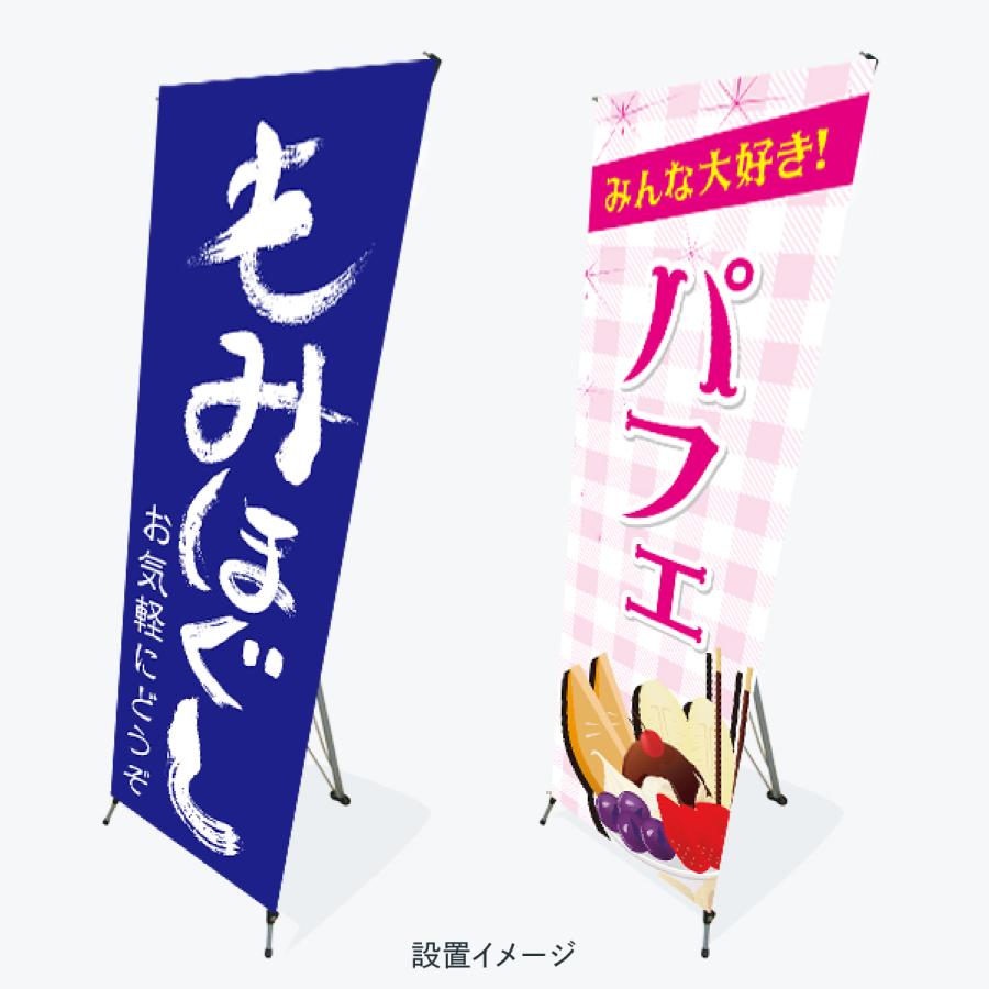 バナーXスタンド 小サイズ ブラック : のぼり旗 グッズプロ - 通販