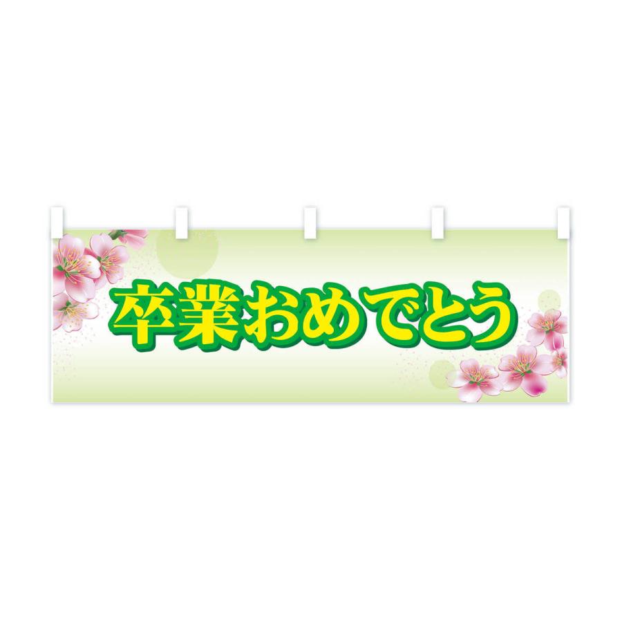 今年卒業なので使って下さい 横幕 卒業おめでとう : のぼり旗 グッズプロ - 通販 - Yahoo!ショッピング