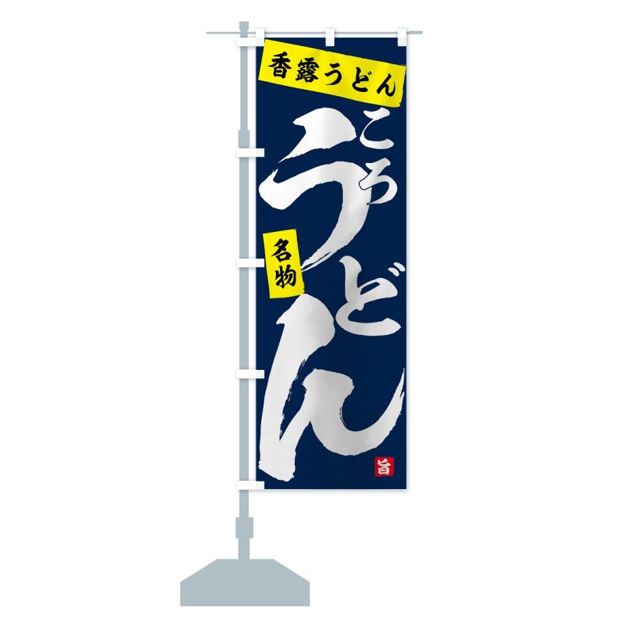 のぼり旗 香露うどん |  | 14