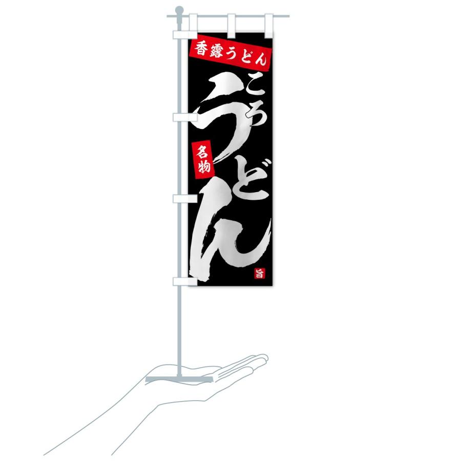 のぼり旗 香露うどん |  | 16
