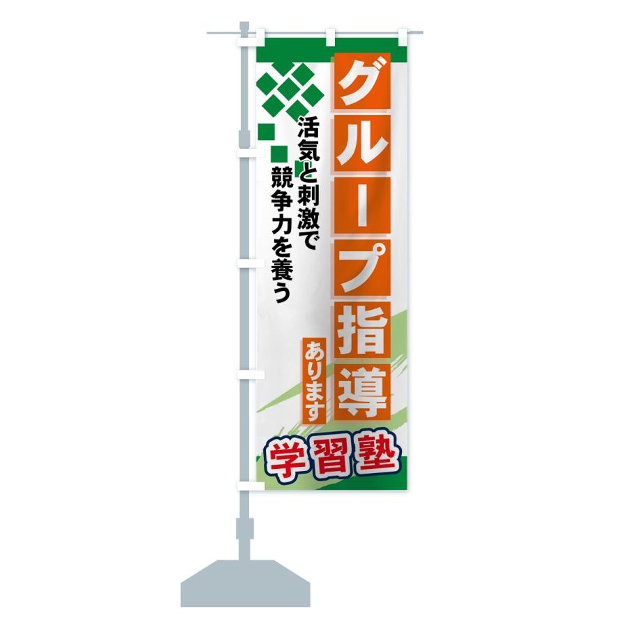 のぼり旗 グループ指導あります |  | 14