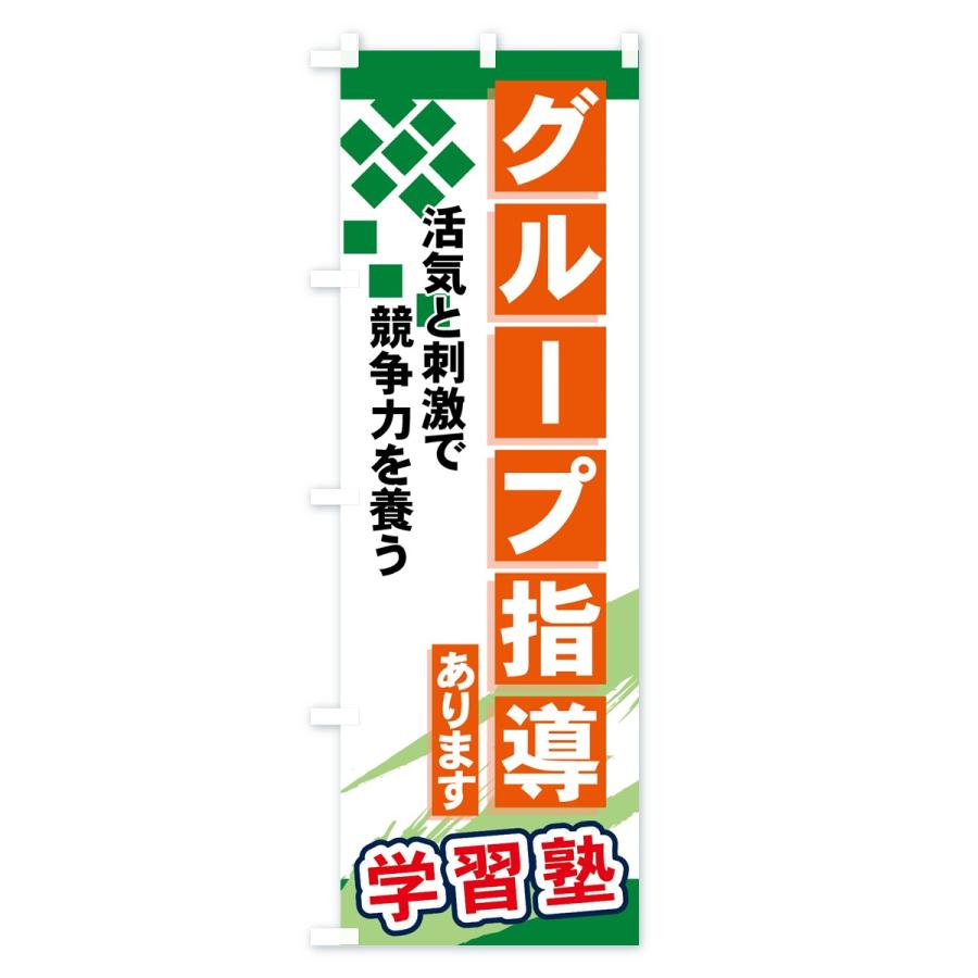 のぼり旗 グループ指導あります |  | 03