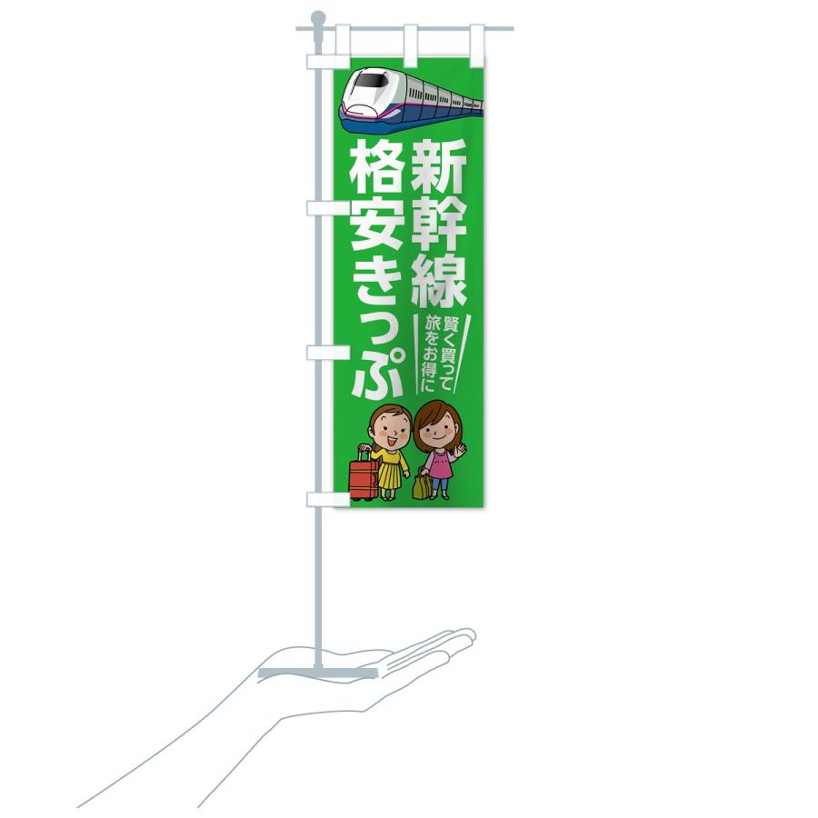 のぼり旗 新幹線 |  | 19