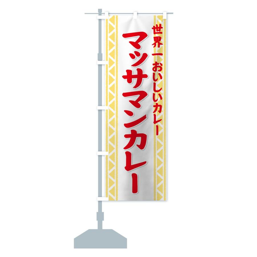 のぼり旗 マッサマンカレー |  | 13