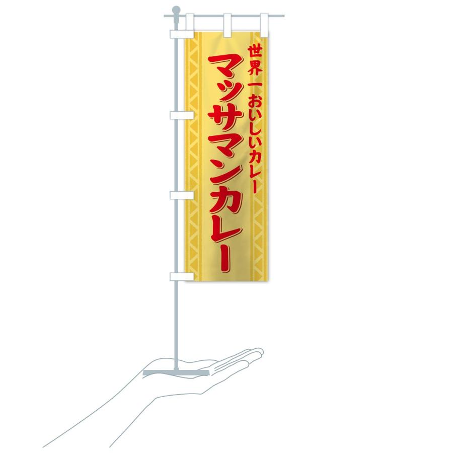 のぼり旗 マッサマンカレー |  | 15