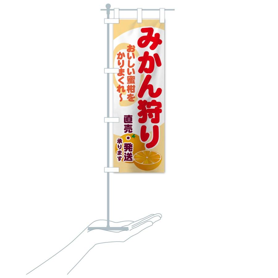 のぼり旗 みかん狩り |  | 15