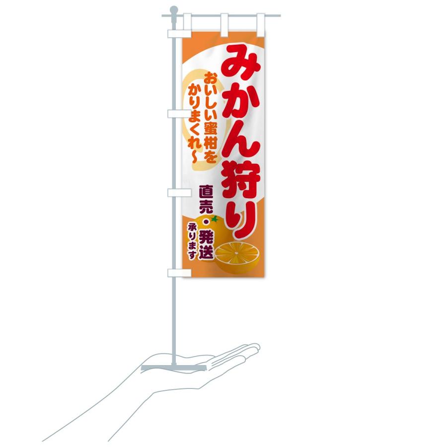 のぼり旗 みかん狩り |  | 16