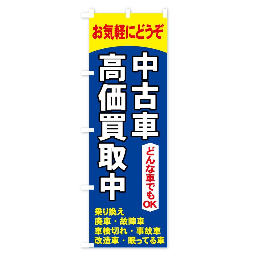 のぼり旗 中古車 : 71gl : のぼり旗 グッズプロ - 通販 - Yahoo