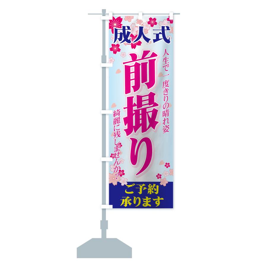 のぼり旗 成人式 : のぼり旗 グッズプロ - 通販 - Yahoo!ショッピング