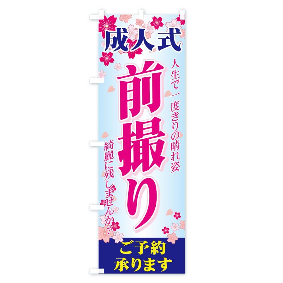 のぼり旗 成人式 : のぼり旗 グッズプロ - 通販 - Yahoo