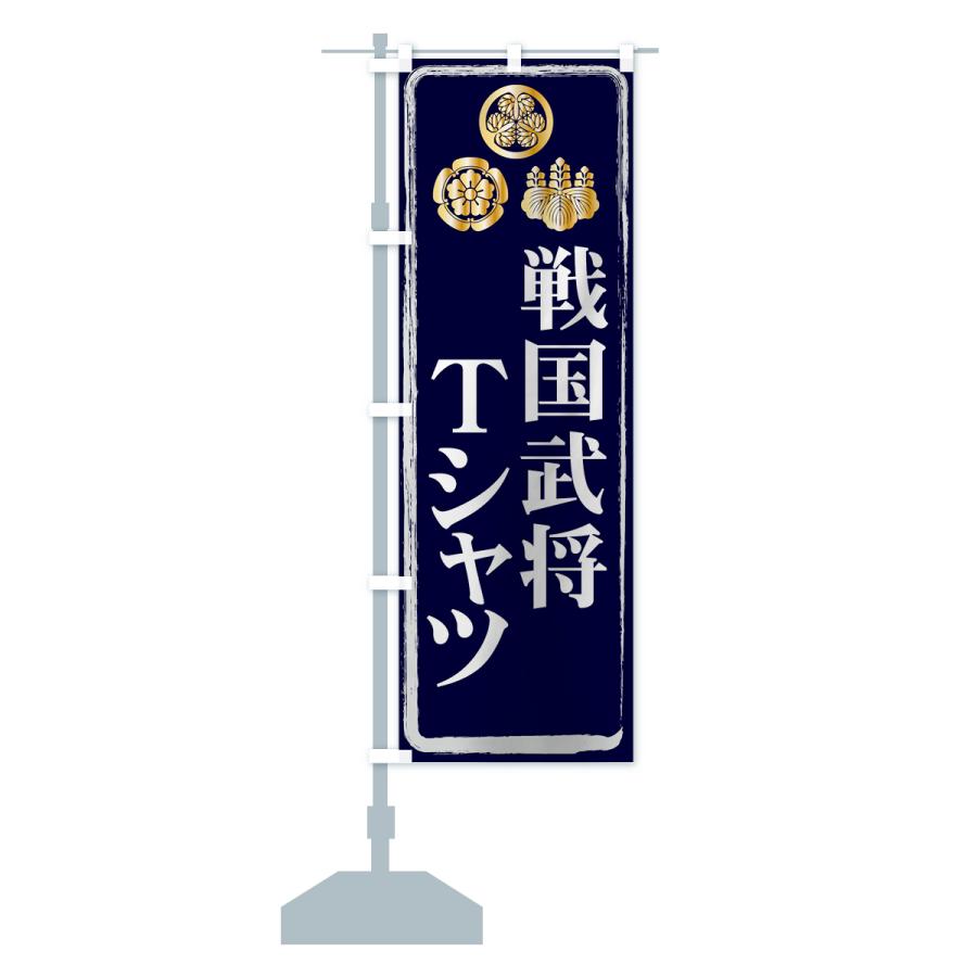 のぼり旗 戦国武将 : のぼり旗 グッズプロ - 通販 - Yahoo!ショッピング