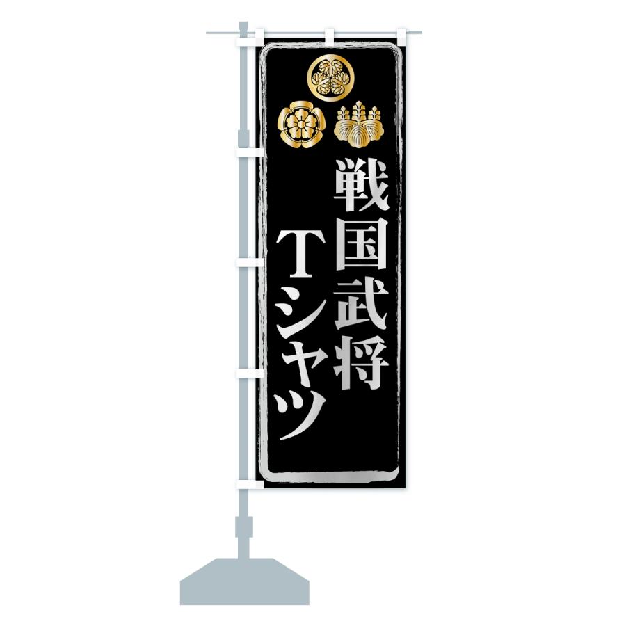 のぼり旗 戦国武将 : のぼり旗 グッズプロ - 通販 - Yahoo!ショッピング