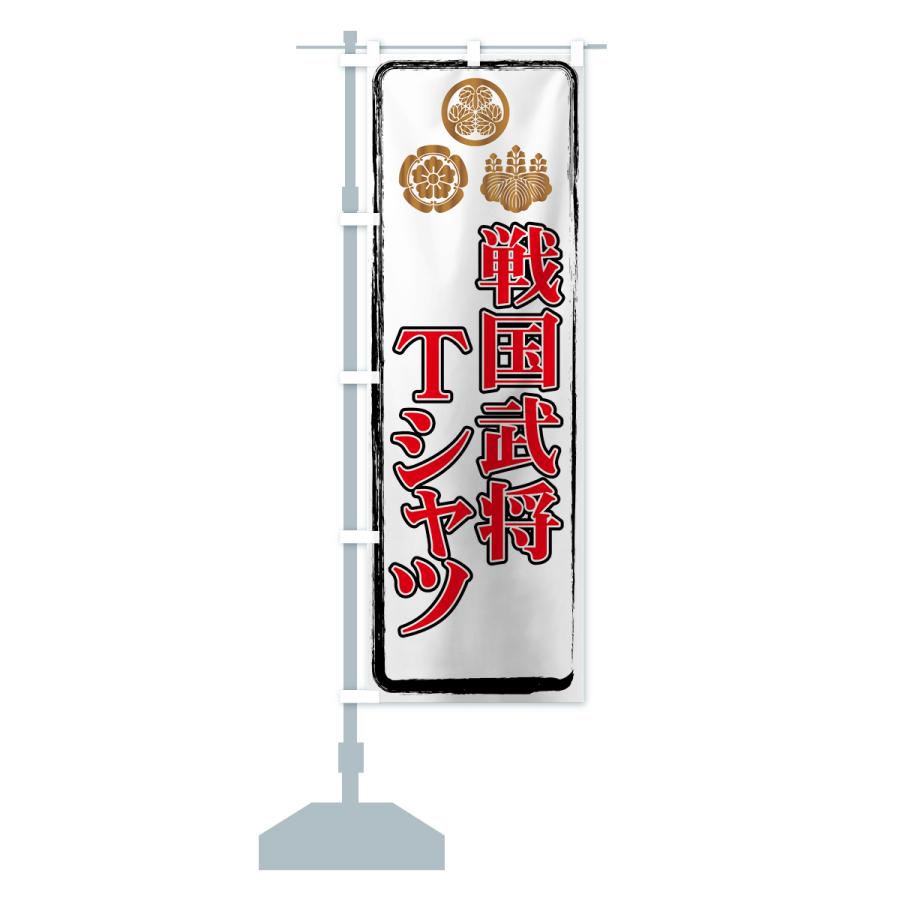 のぼり旗 戦国武将 : のぼり旗 グッズプロ - 通販 - Yahoo!ショッピング