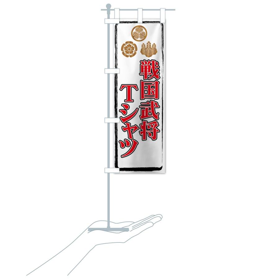 のぼり旗 戦国武将 71n5 のぼり旗 グッズプロ 通販 Yahoo ショッピング