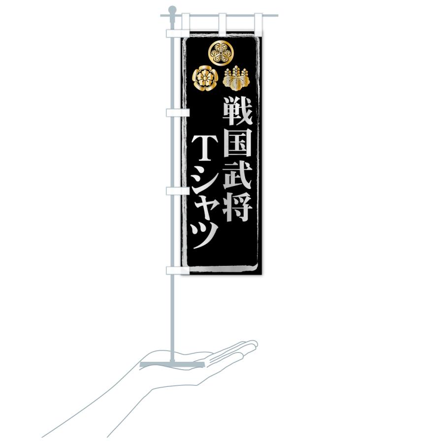 のぼり旗 戦国武将 : のぼり旗 グッズプロ - 通販 - Yahoo!ショッピング