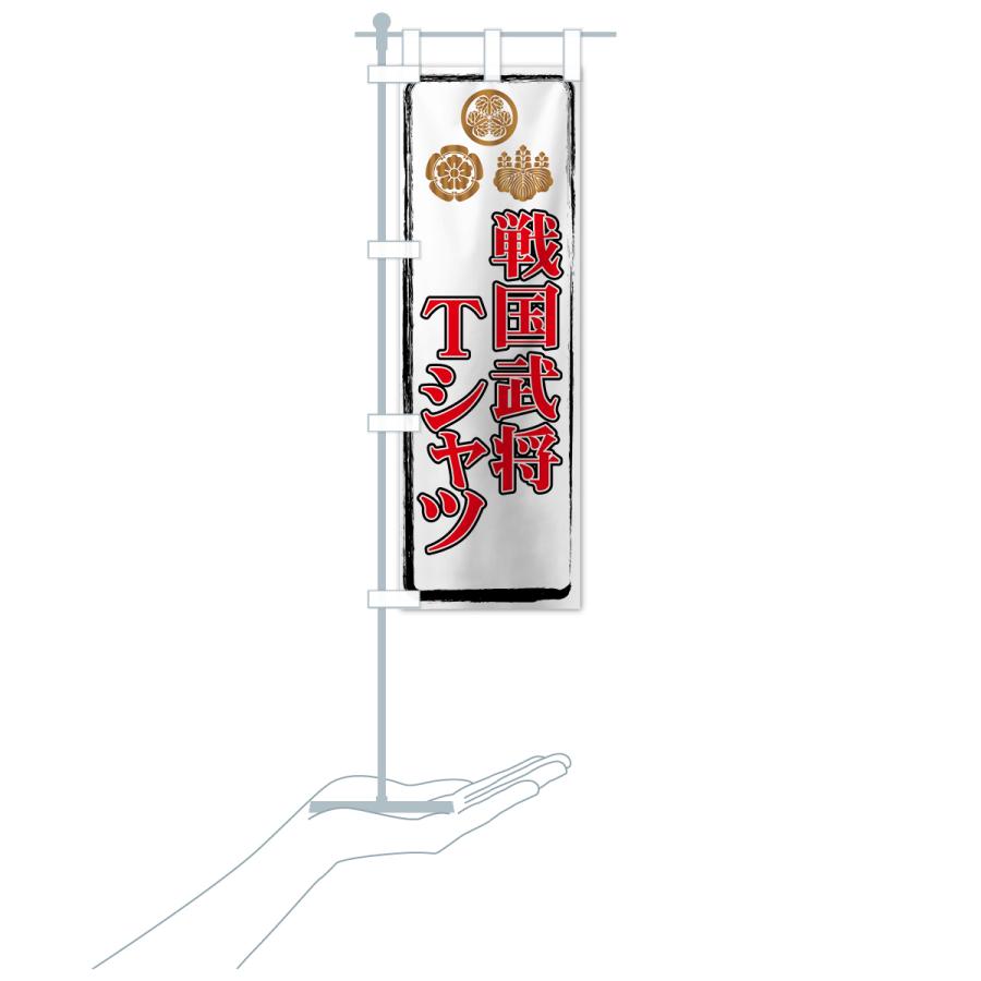 のぼり旗 戦国武将 : のぼり旗 グッズプロ - 通販 - Yahoo!ショッピング