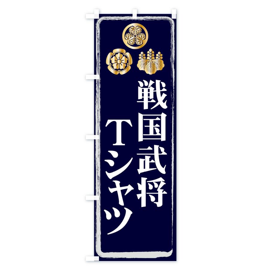 のぼり旗 戦国武将 : のぼり旗 グッズプロ - 通販 - Yahoo!ショッピング