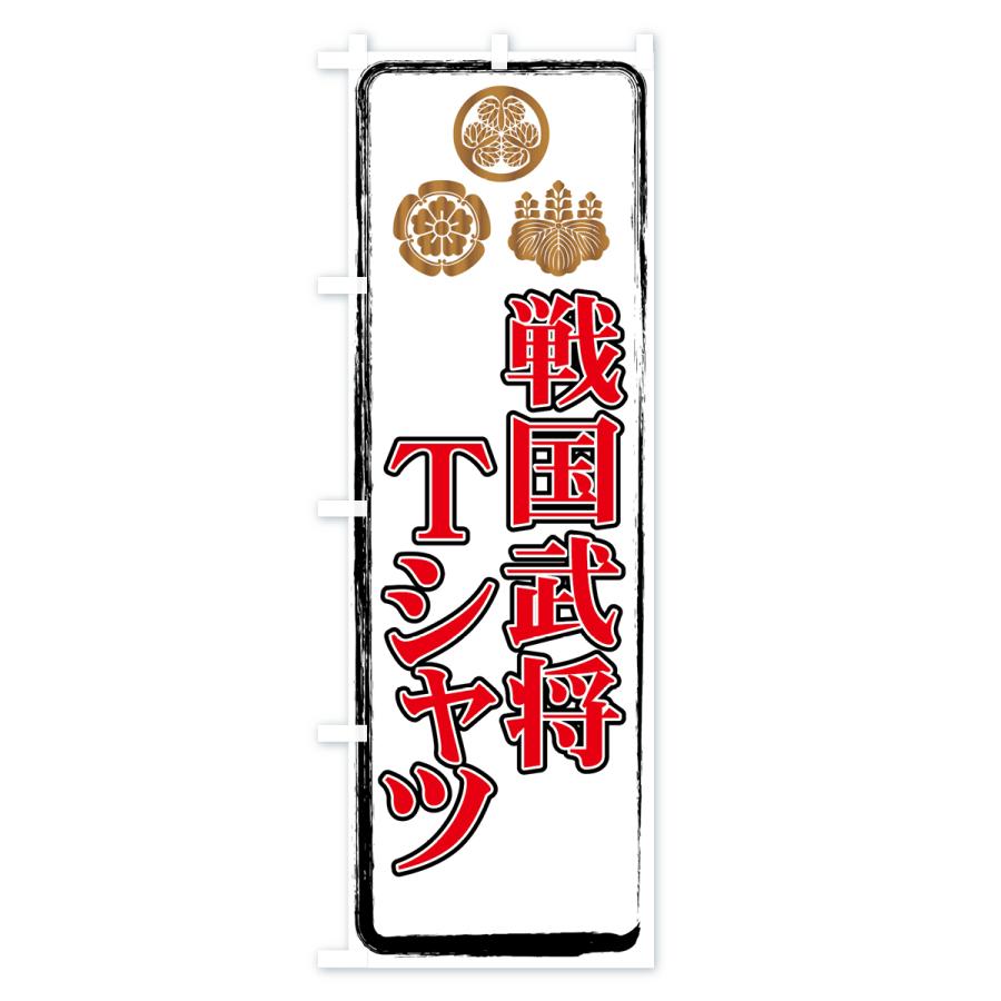 のぼり旗 戦国武将 : のぼり旗 グッズプロ - 通販 - Yahoo!ショッピング
