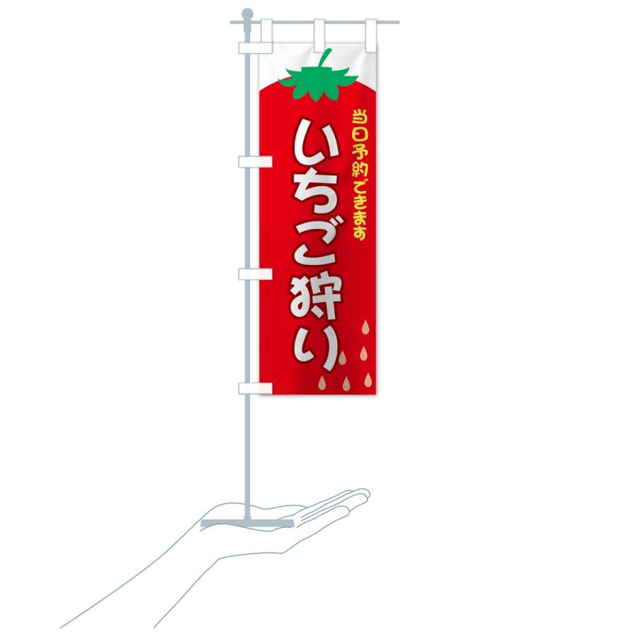 のぼり旗 いちご狩り |  | 15