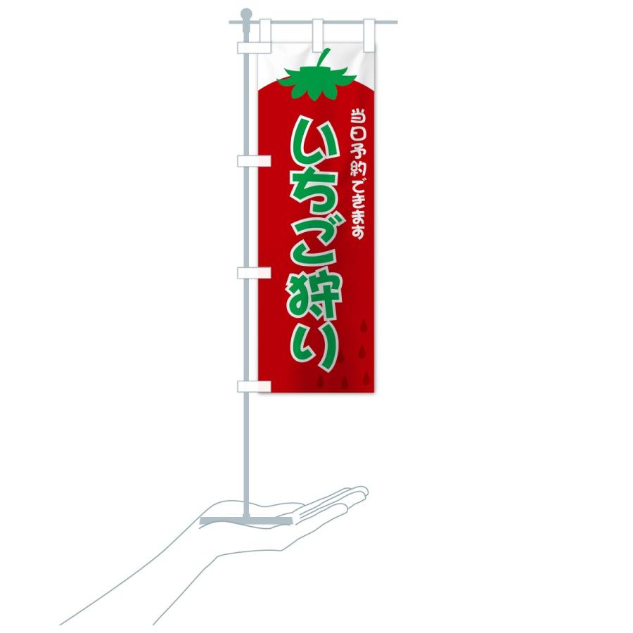 のぼり旗 いちご狩り |  | 17