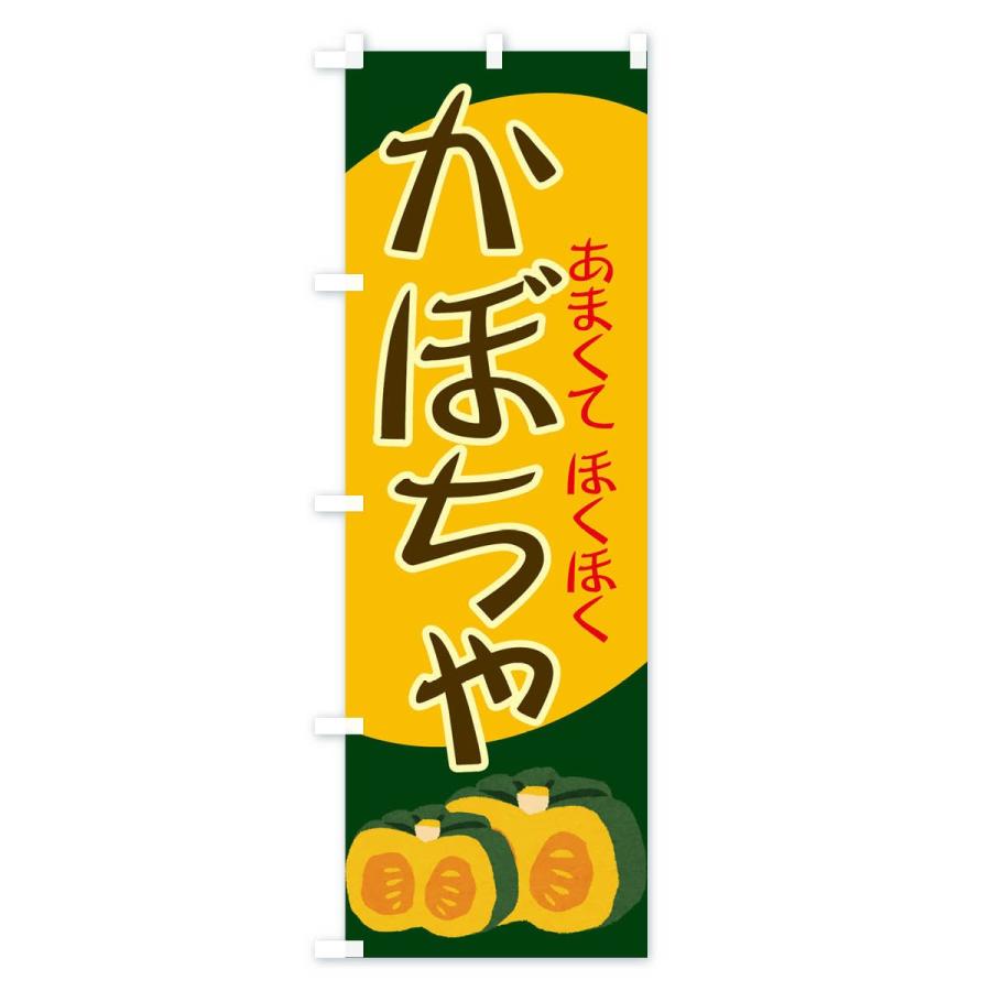 のぼり旗 かぼちゃ |  | 03