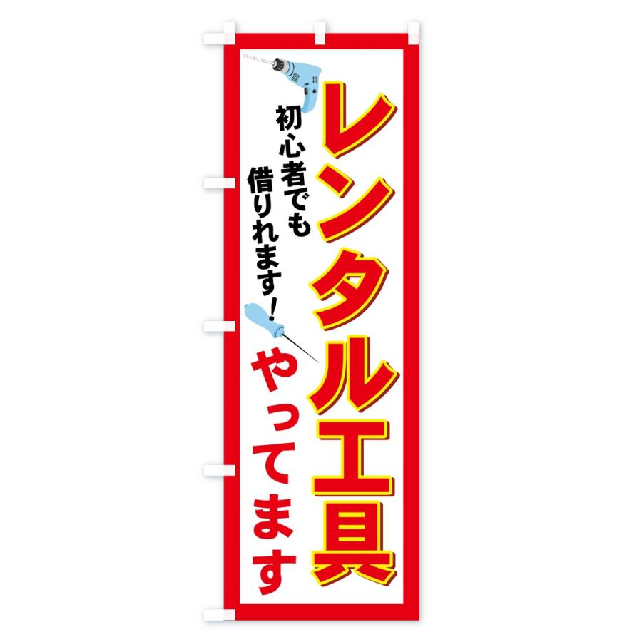 のぼり旗 レンタル工具｜goods-pro｜02
