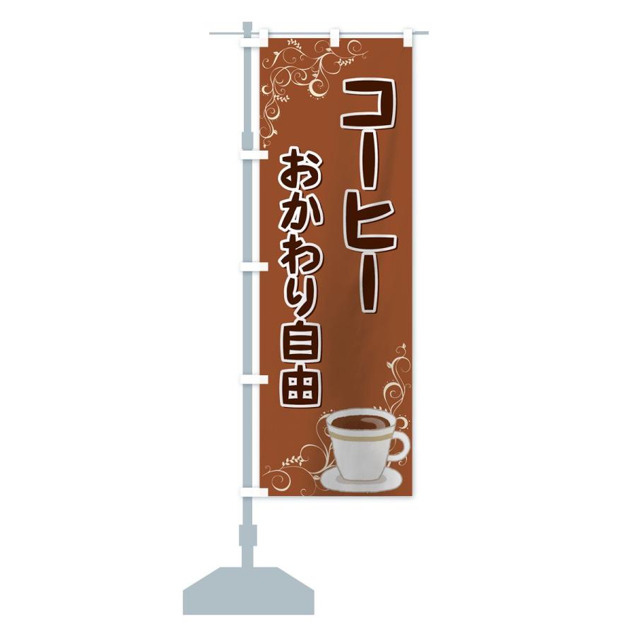 のぼり旗 コーヒー｜goods-pro｜13