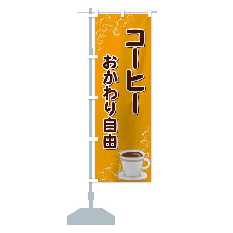 のぼり旗 コーヒー｜goods-pro｜15