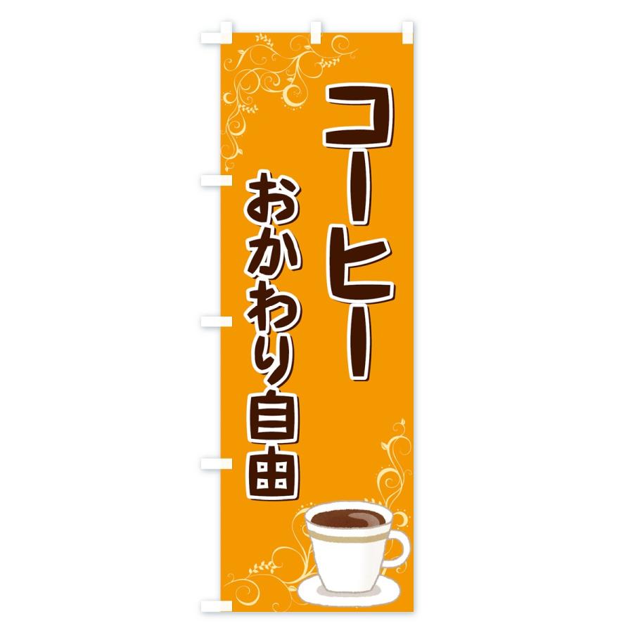 のぼり旗 コーヒー｜goods-pro｜04