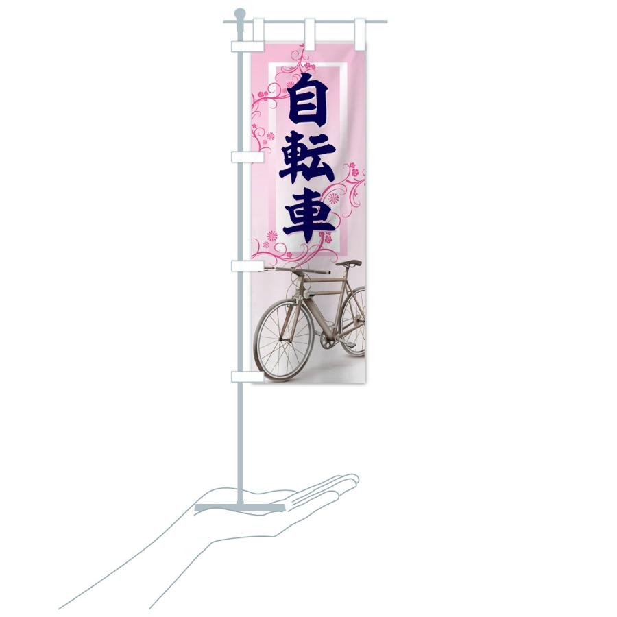 のぼり旗 自転車｜goods-pro｜19