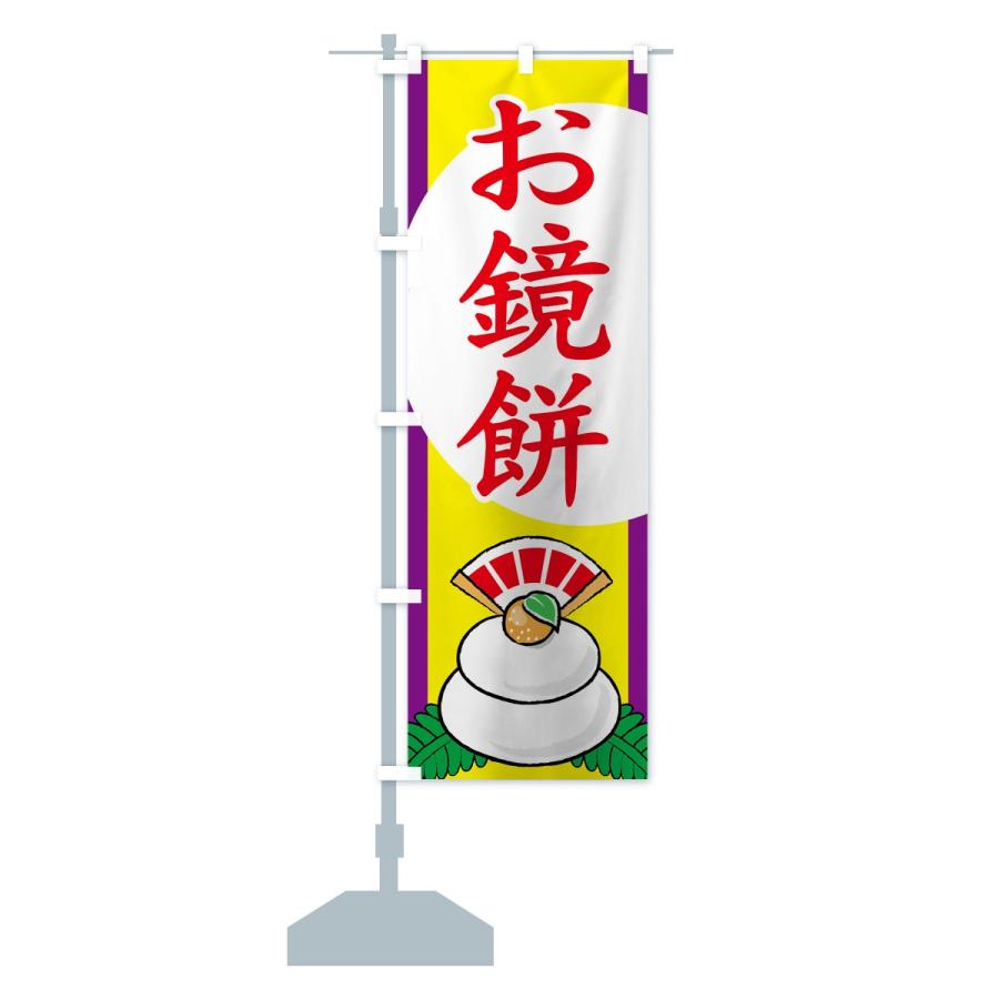 のぼり旗 お鏡餅 |  | 13