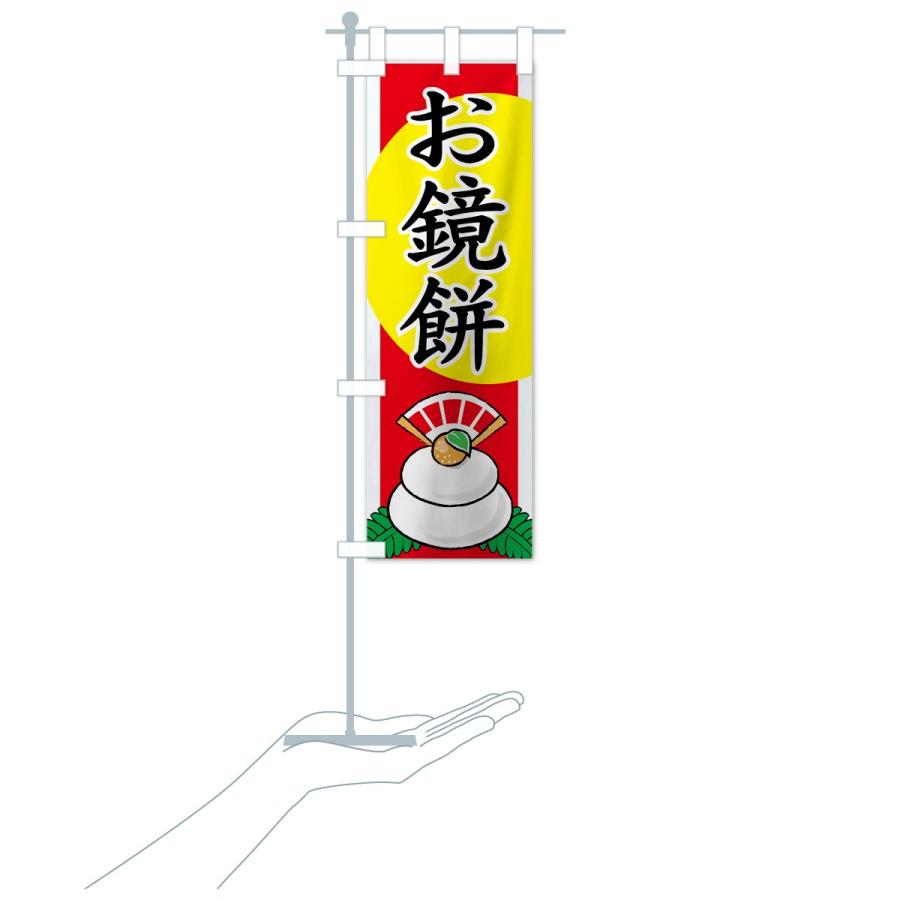 のぼり旗 お鏡餅 |  | 15