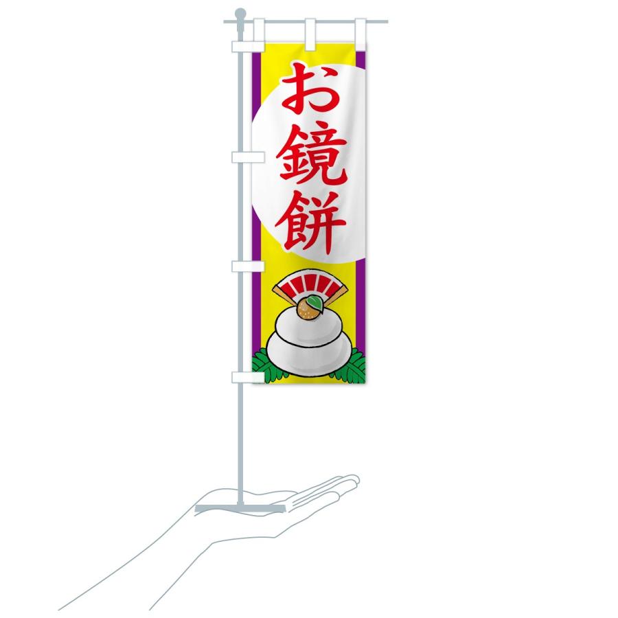 のぼり旗 お鏡餅 |  | 18