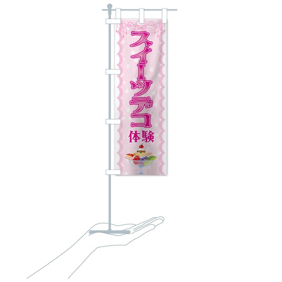 のぼり旗 スイーツデコ体験 |  | 15