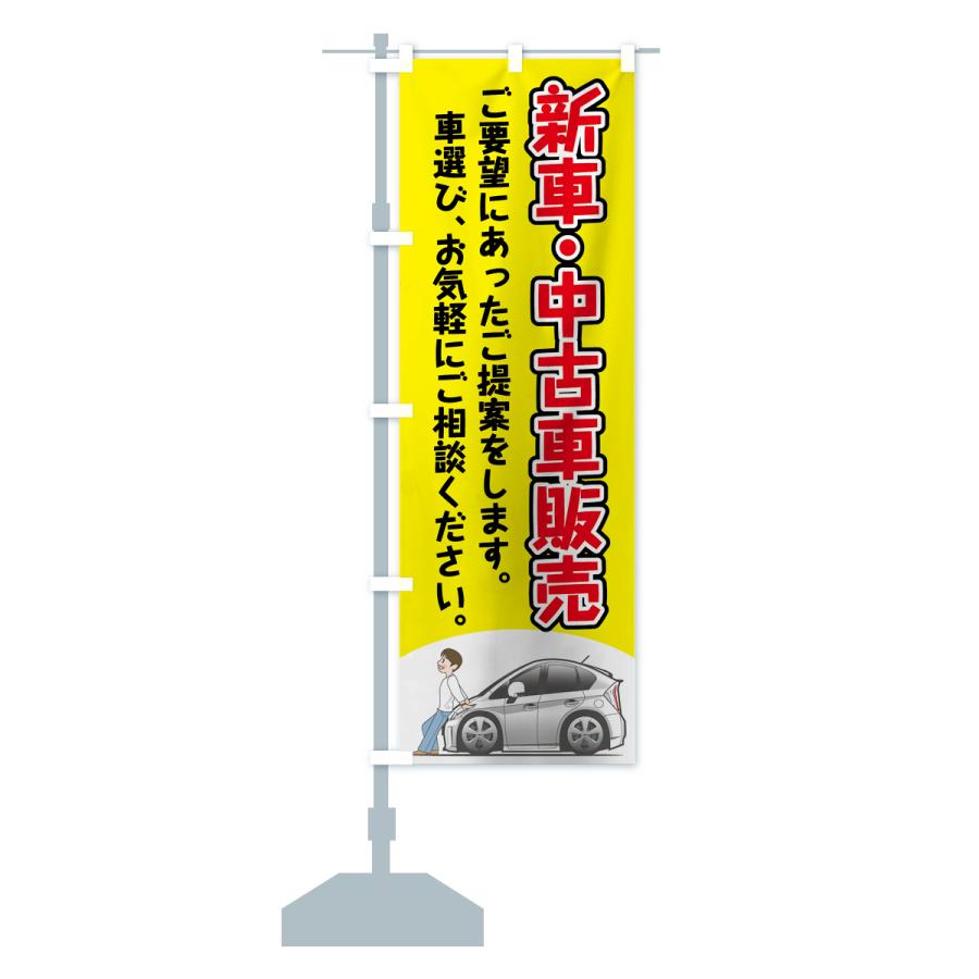 のぼり旗 新車中古車販売 : のぼり旗 グッズプロ - 通販 - Yahoo 