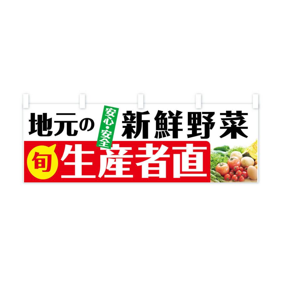 横幕 地元の新鮮野菜｜goods-pro｜03