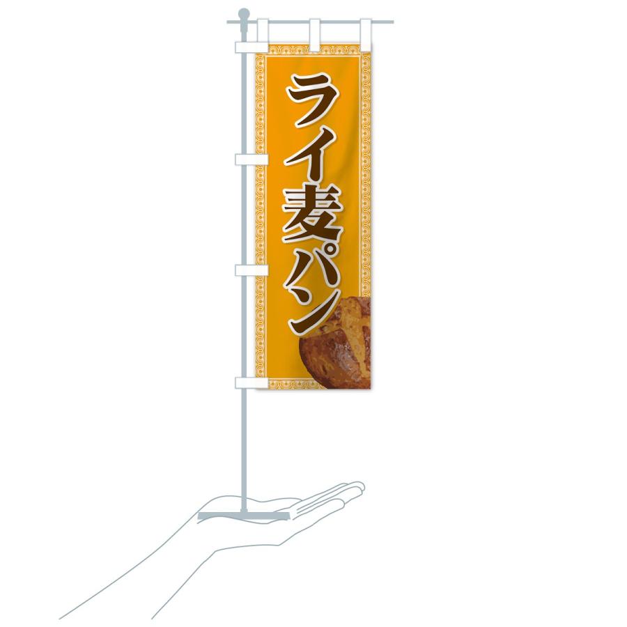 のぼり旗 ライ麦パン |  | 19