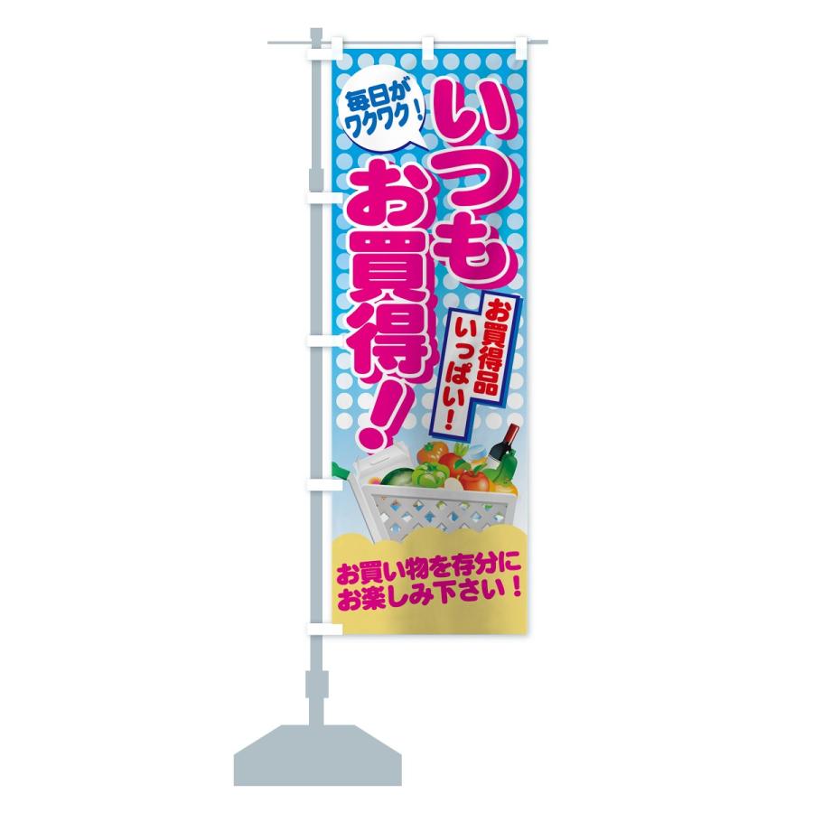 のぼり旗 いつもお買得 : のぼり旗 グッズプロ - 通販 - Yahoo