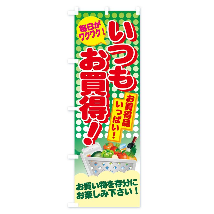 のぼり旗 いつもお買得 : のぼり旗 グッズプロ - 通販 - Yahoo