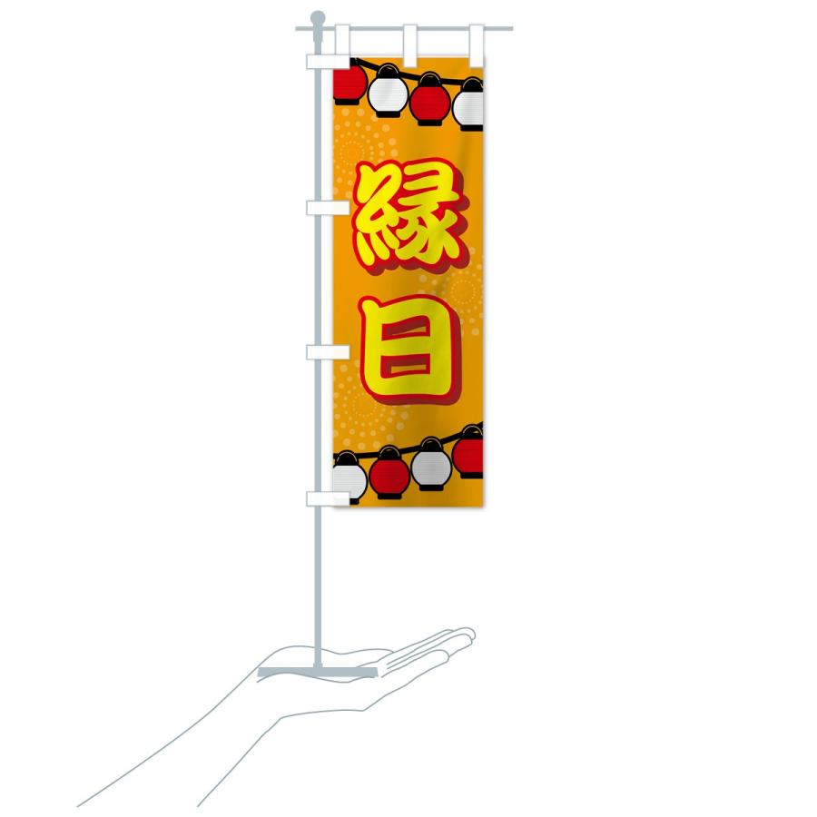 のぼり旗 縁日 : のぼり旗 グッズプロ - 通販 - Yahoo!ショッピング