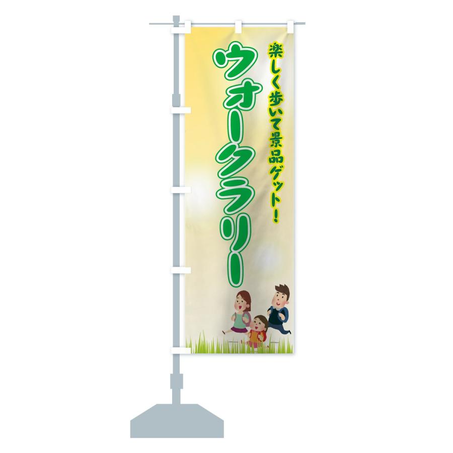 のぼり旗 ウォークラリー : のぼり旗 グッズプロ - 通販 - Yahoo