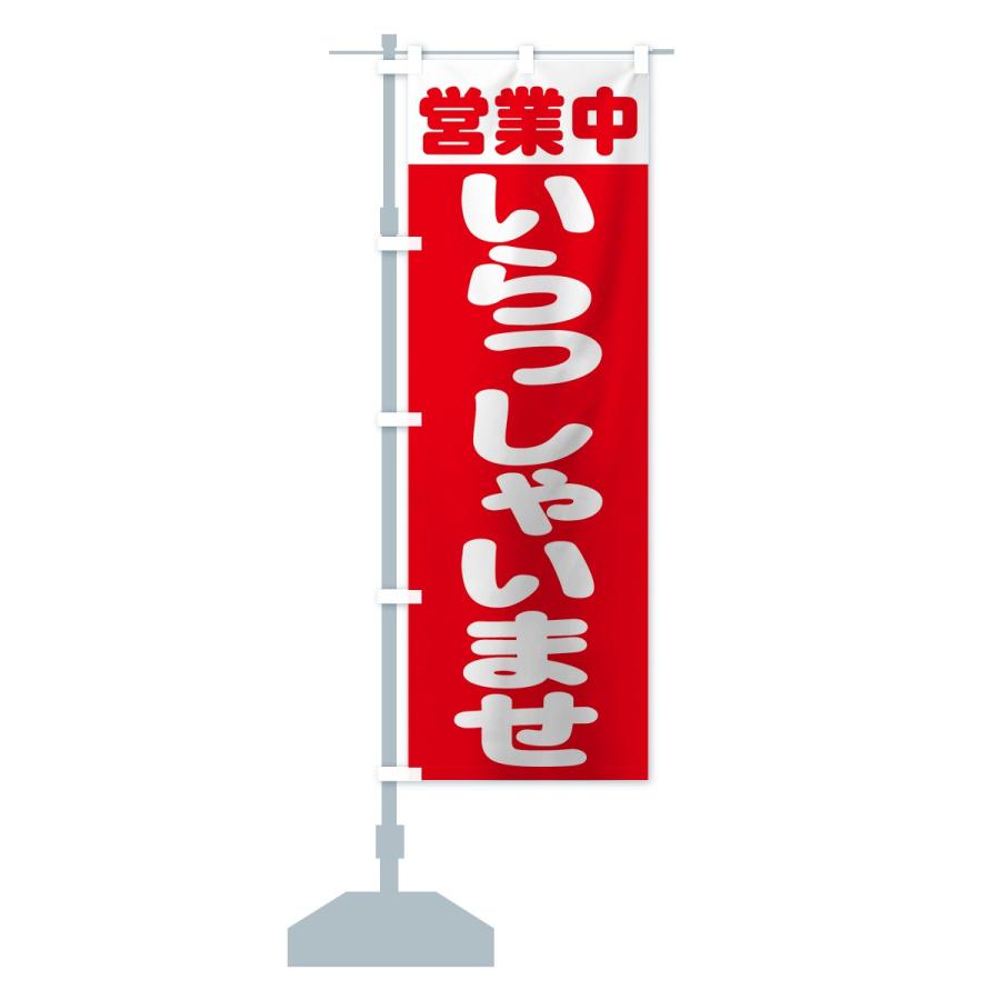 のぼり旗 いらっしゃいませ : のぼり旗 グッズプロ - 通販 - Yahoo